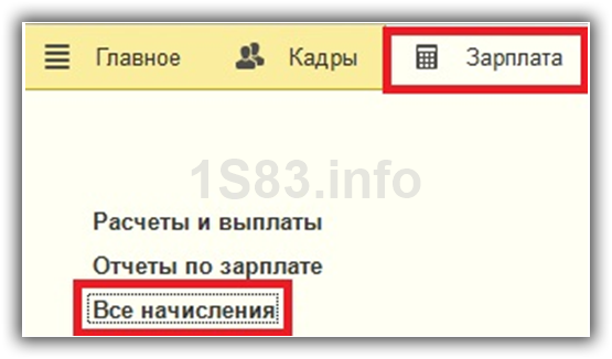 Начисление аванса в 1с 8 3 бухгалтерия по шагам