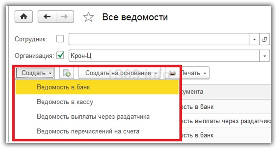 Начисление аванса в 1с 8 3 бухгалтерия по шагам