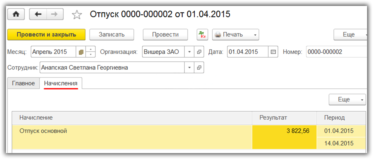 Отпускные в 1 с 8.3. Начисление отпуска в 1с. Отпуск в 1с 8.3 Бухгалтерия. Начисление зарплаты и отпускных в 1с. Начисление отпускных в 1 с 8.3 Бухгалтерия.