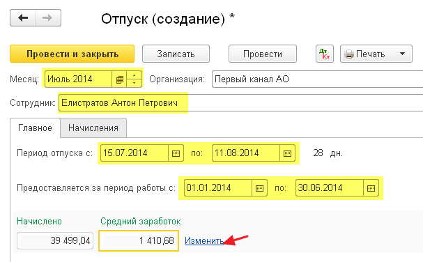 Начислить отпуск в зуп 8.3. Период отпуска в 1с 8.3. Административный отпуск на 1. Как оформить отпуск в 1с. Начисление отпуска в 1с.