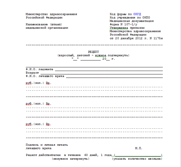 Штамп для налоговых органов на рецепте образец