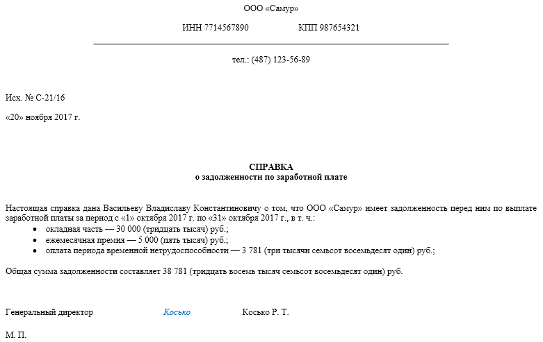 Образец справка об отсутствии задолженности по заработной плате образец