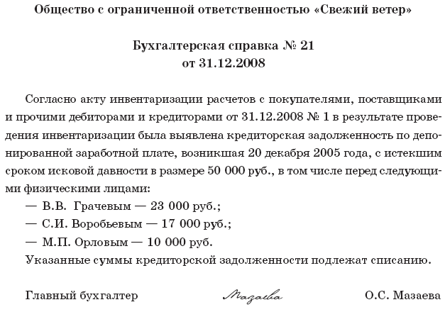 Справка по задолженности по заработной плате образец