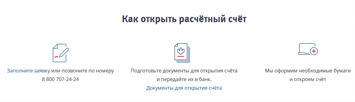 Втб открытие счета для юридических лиц. ВТБ заявление на открытие расчетного. ВТБ открытие расчетного счета. ВТБ открыть счет.