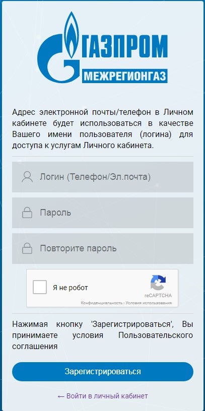 Vt межрегионгаз. Межрегионгаз личный кабинет. Газпром личный кабинет. Газпром межрегионгаз личный кабинет. Зарегистрироваться в личном кабинете.