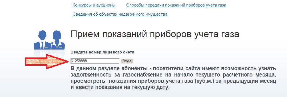 Передача счетчиков сыктывкар. Показания счетчиков газа Чебоксары. Показания приборов учета газа.