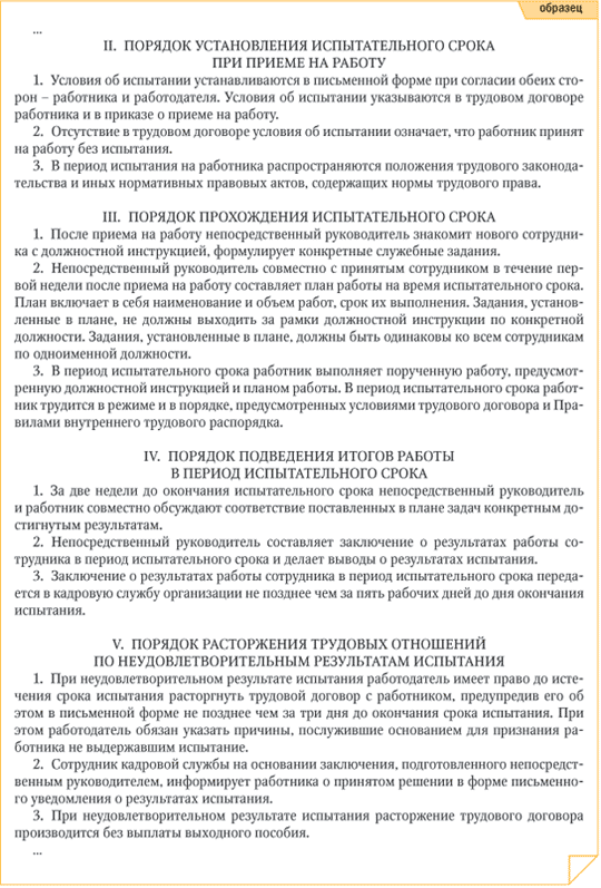 Положение об испытании при приеме на работу образец