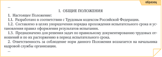 Положение об испытании при приеме на работу образец