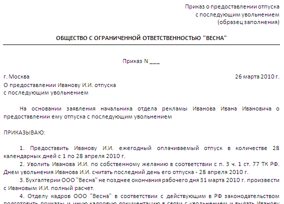 Приказ в свободной форме на отпуск образец