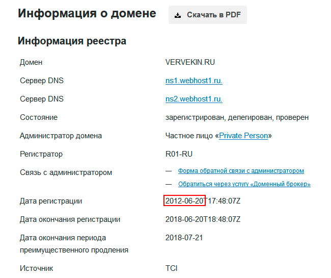 Получить информацию о домене. Проверка даты регистрации сайта. Дата регистрации домена. Как определить Возраст домена. Проверка домена на Возраст.