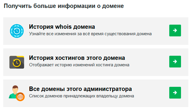 Проверка даты регистрации сайта. Когда создан сайт проверить.