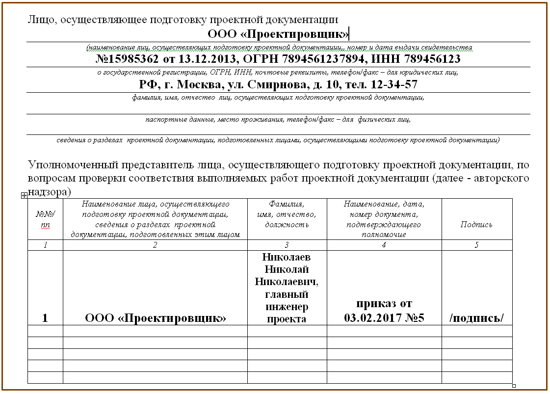 Образец заполнения общего журнала работ при капитальном ремонте