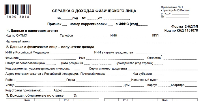 Реестры сведений о доходах физических лиц образец