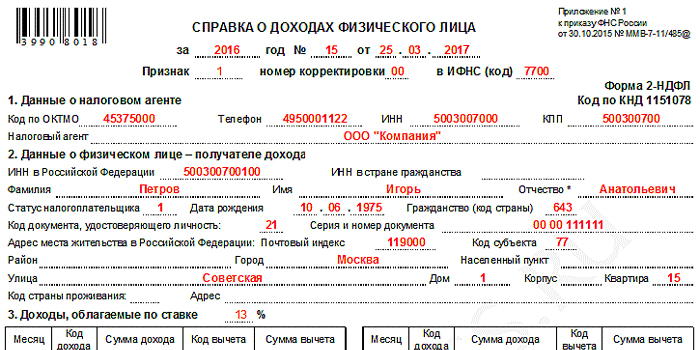 Номер корректировки. НДФЛ номер корректировки. Реестр 2 НДФЛ новая форма. Номер документа в справке 2 НДФЛ. Образец аннулировать справку.