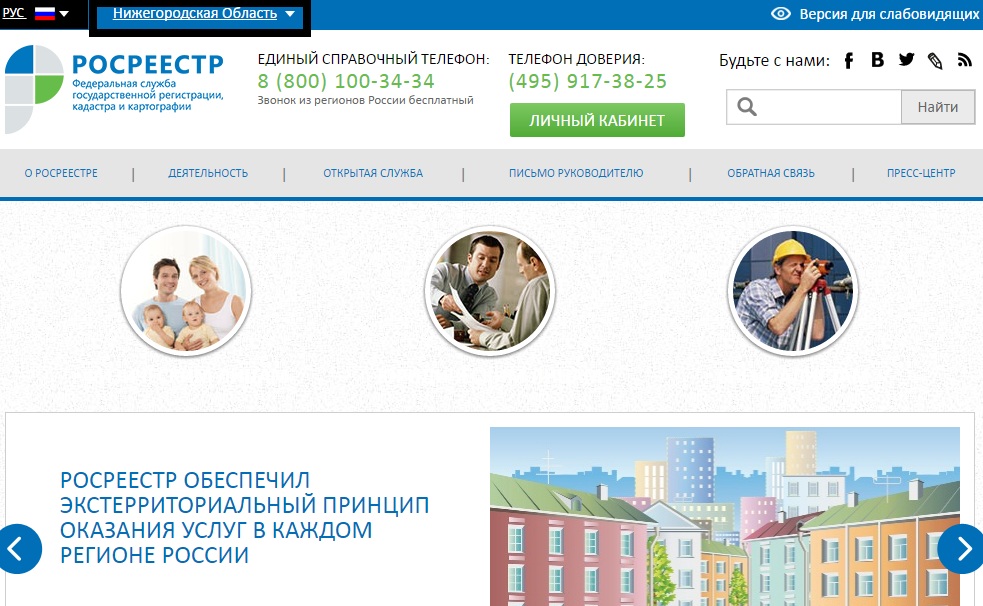 Росреестр нижегородской области официальный сайт