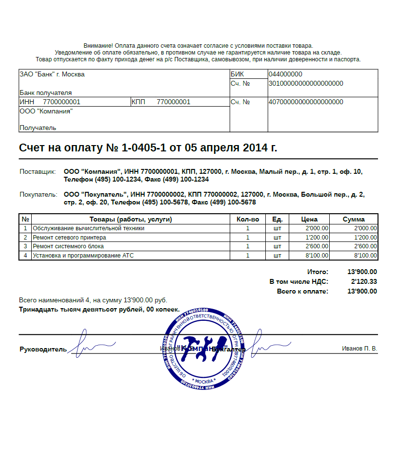 Образец счета на авансовый платеж по договору образец