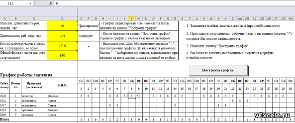 Норма часов график 3 3