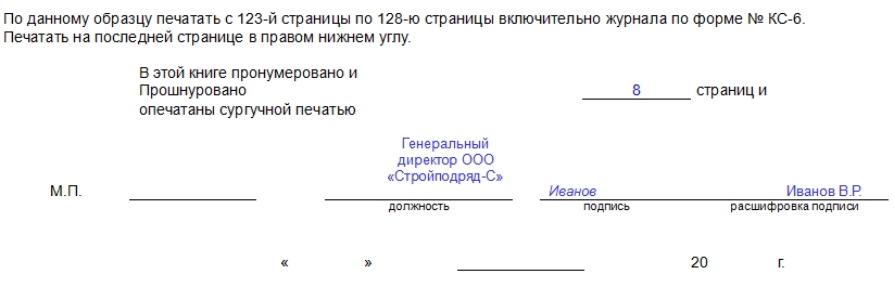 Журнал 6а образец заполнения