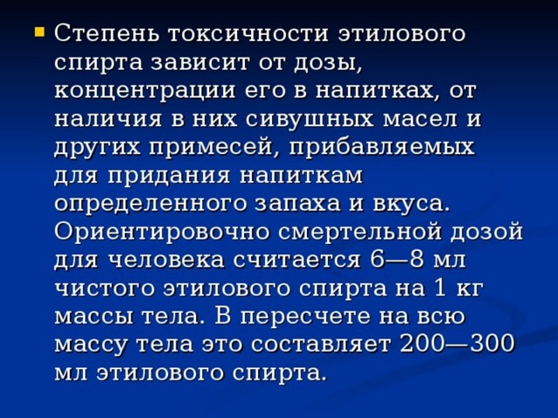 Разрешенные промилле в выдыхаемом воздухе. Степень токсичности этилового спирта. Степень опьянения в выдыхаемом воздухе. Концентрация этанола в крови. Степени алкогольного опьянения в промилле.