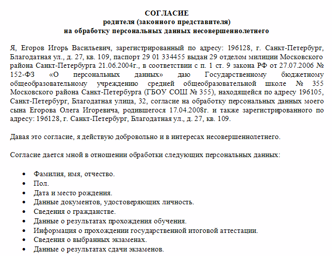 Согласие родителей на отработку на пришкольном участке образец