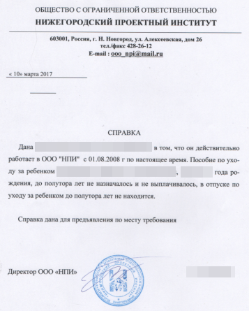 Образец справки с работы по месту требования от ип образец