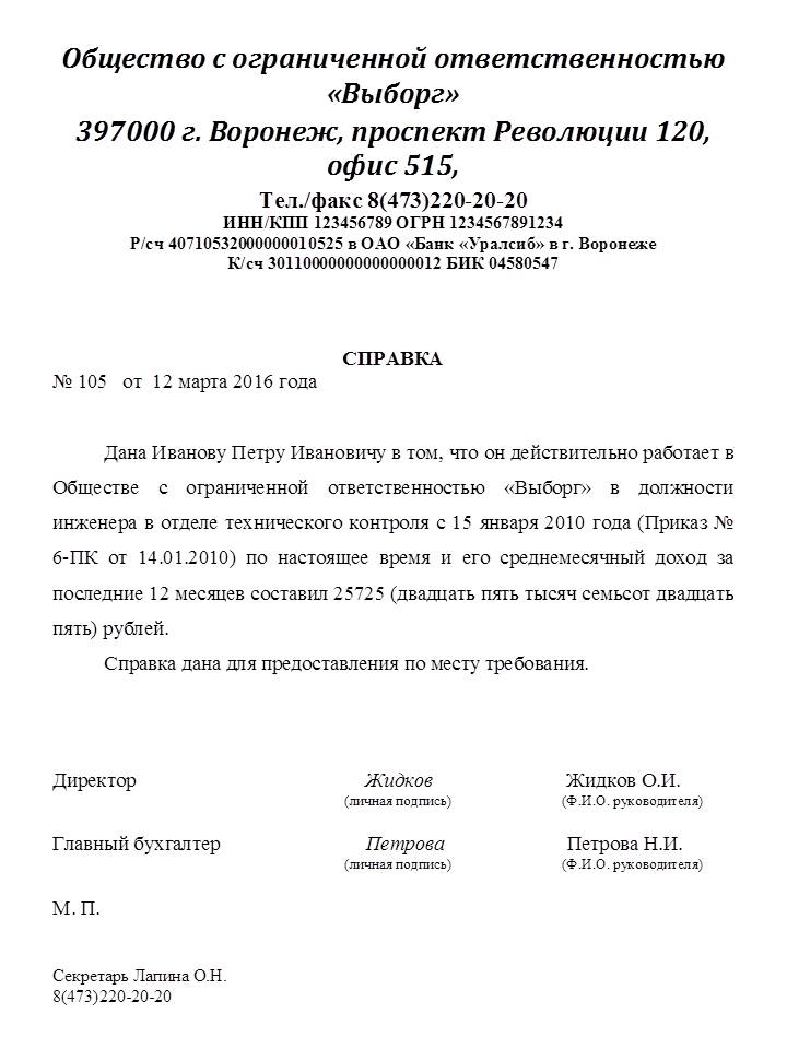 Образец справки что работник работает в данной организации