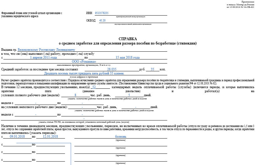 Образец справки для центра занятости образец