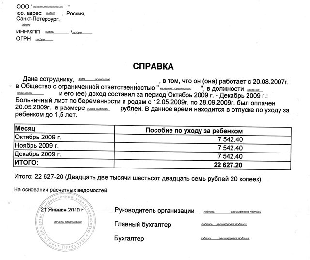 Справка о зарплате за последние 3 месяца образец