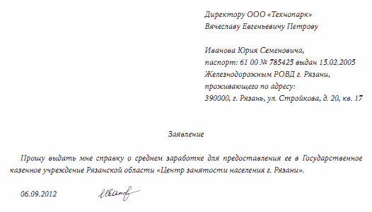 Заявление на справку 182 н образец в бухгалтерию пример