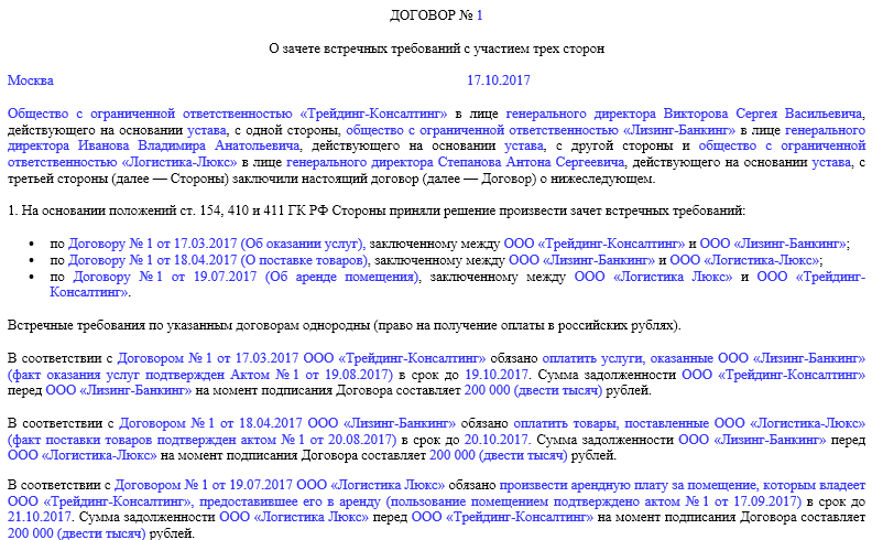 Образец трехстороннее соглашение о зачете взаимных требований образец