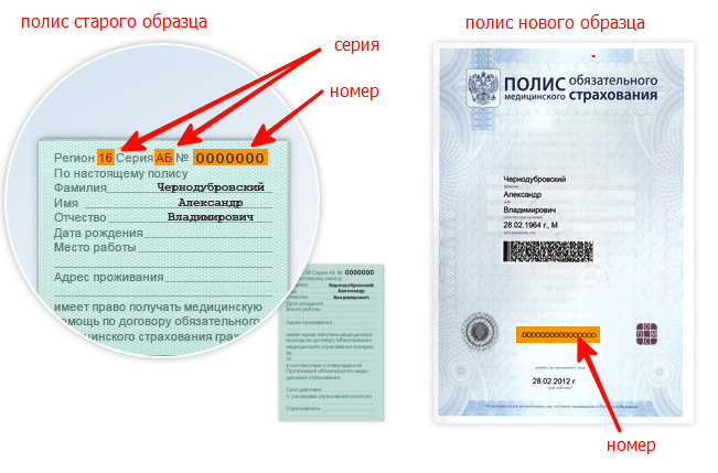 Новый образец старый образец. Где серия и номер на мед полисе нового образца. Полис ОМС единого образца номер. Серия и номер полиса обязательного медицинского страхования. Где находится серия и номер страхового медицинского полиса.