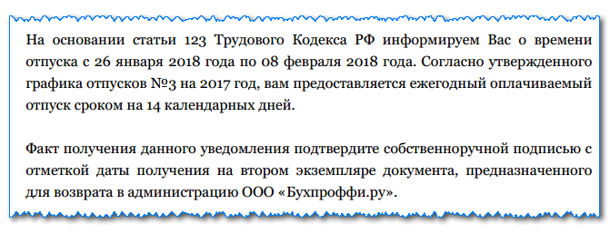 Уведомление об отпуске за 2 недели образец