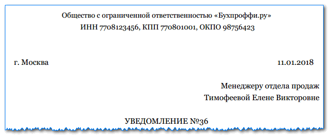 Уведомление об отпуске за 2 недели образец