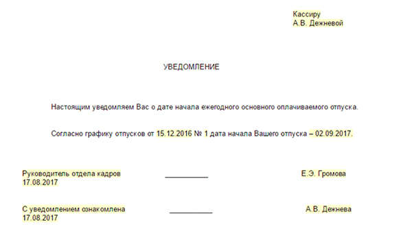 Уведомление об отпуске за 2 недели образец