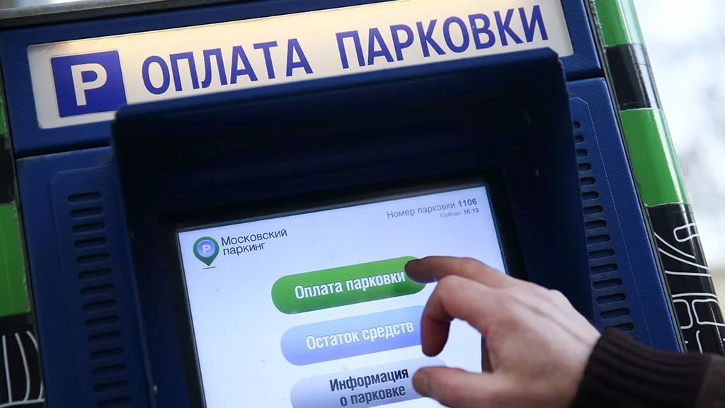 Время бесплатной парковки в москве