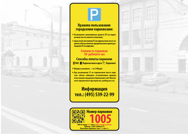 Время бесплатной парковки в москве