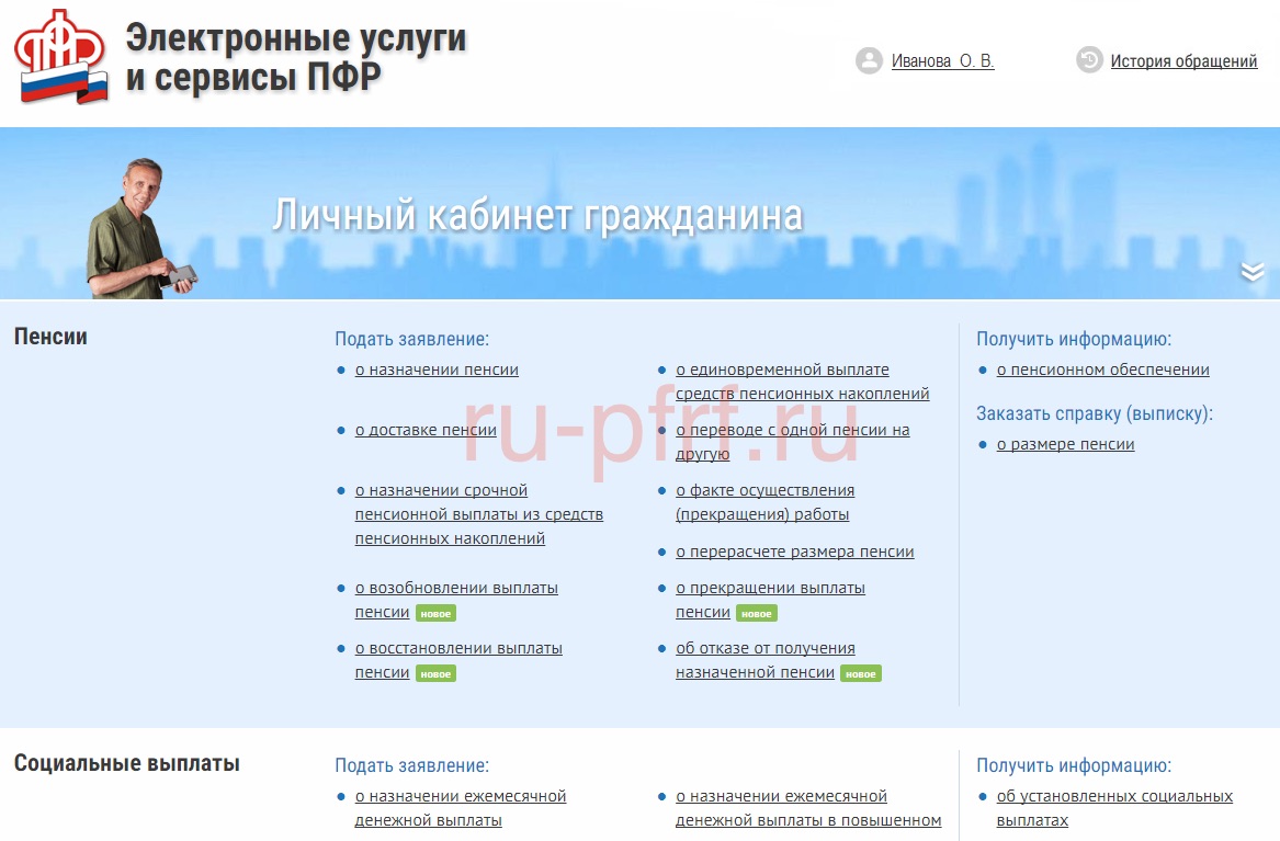 Пенсионный иваново адрес. Пенсионный фонд Иваново. История обращений в ПФР В личном кабинете. Номер пенсионного фонда Иваново.