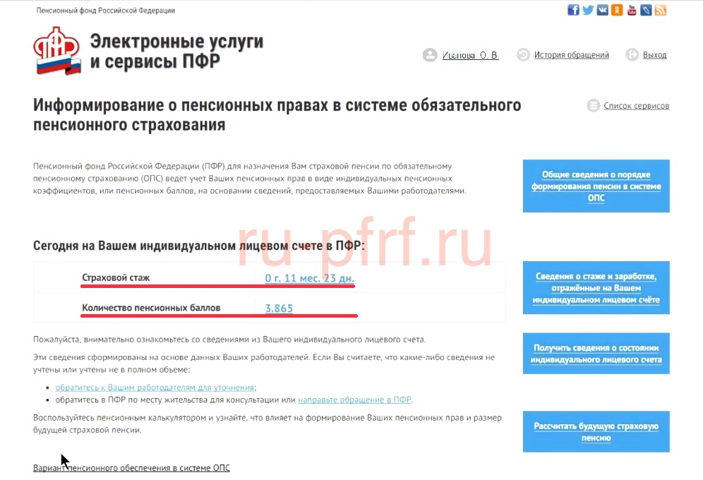 Госуслуги пенсия баллы. ПФР история обращений. Как узнать баллы для пенсии на сайте госуслуги.