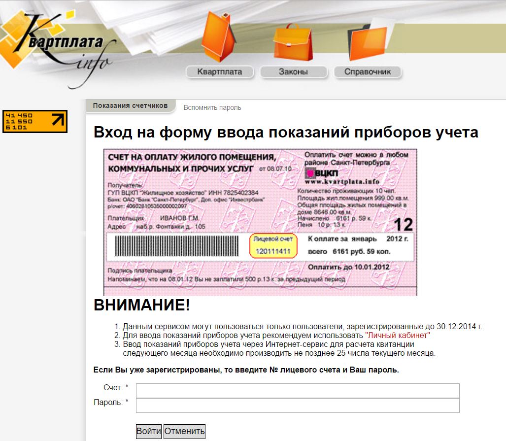 Показания счетчиков спб телефон. Квартплата личный кабинет. Квартплата личный кабинет показания счетчиков. Квартплата инфо показания счетчиков. ВЦКП.