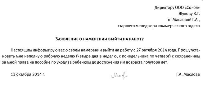 Как написать заявление до 3 лет по уходу за ребенком на работе образец