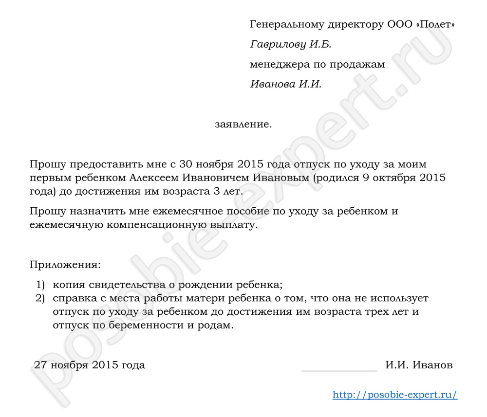 Продлить отпуск по уходу за ребенком до 3 лет заявление образец