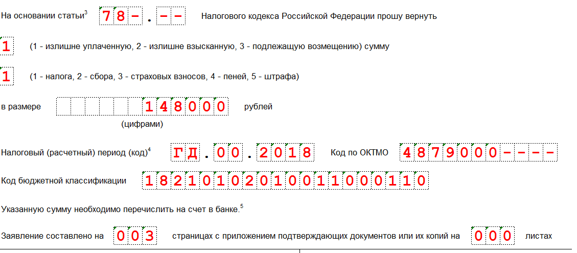 Взыскание уплаченного налога. Заявление о возврате суммы излишне уплаченного налога НДФЛ. Образец заполнения заявления о возврате суммы излишне уплаченного. Образец заявления о возварте сумму излишне уплаченного. Пример заполнения заявление на возврат налога.