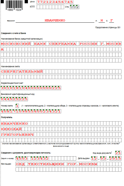 Бланк заявления на возврат налога в налоговую образец по 3 ндфл 2019