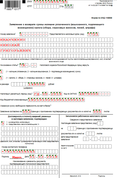 Заявление на возврат налога за лечение образец